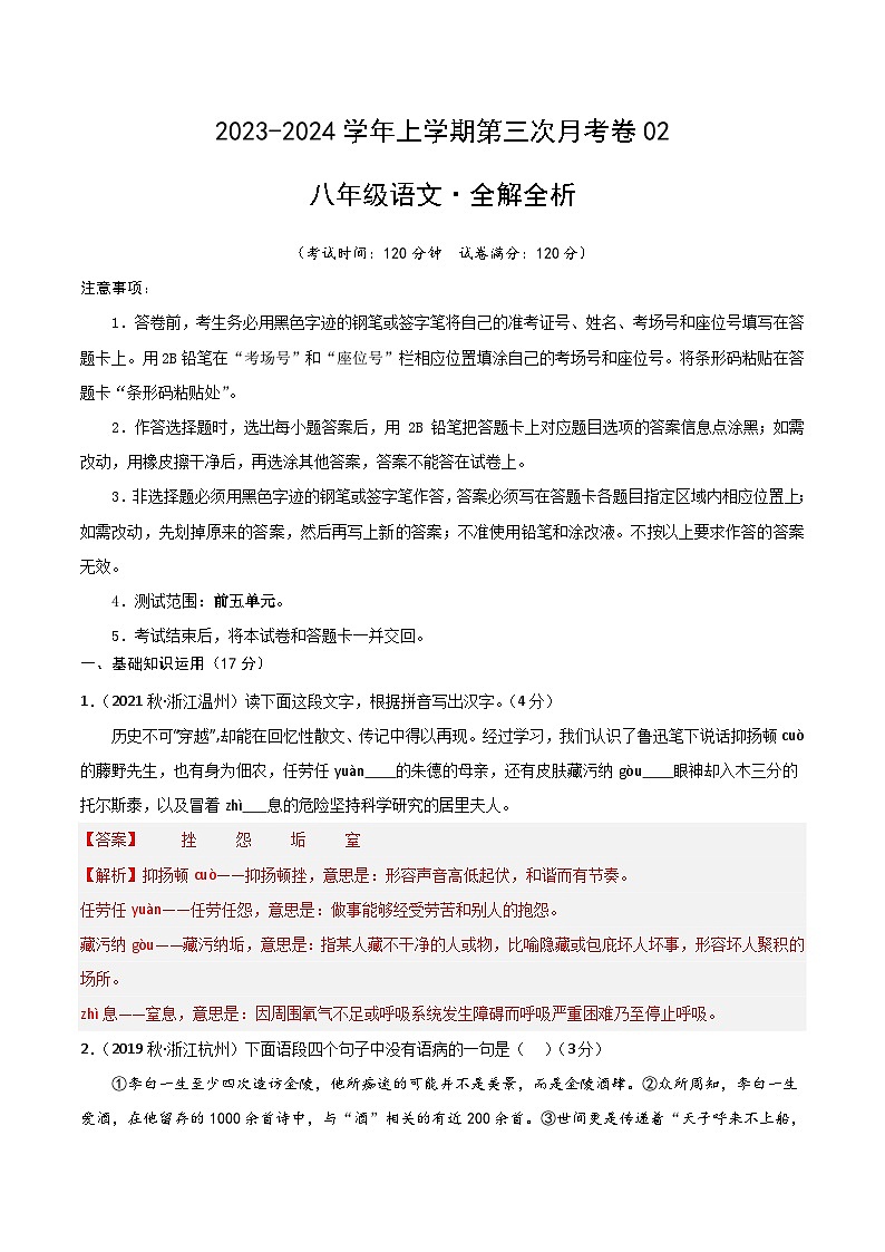 八年级语文第三次月考卷02（浙江专用，第1~5单元）-2023-2024学年初中上学期第三次月考01