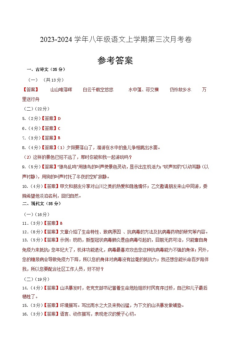 八年级语文第三次月考卷（上海专用，第1-5单元）-2023-2024学年初中上学期第三次月考01