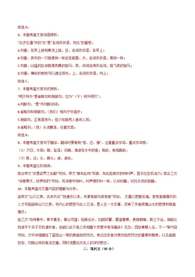 八年级语文第三次月考卷（上海专用，第1-5单元）-2023-2024学年初中上学期第三次月考03