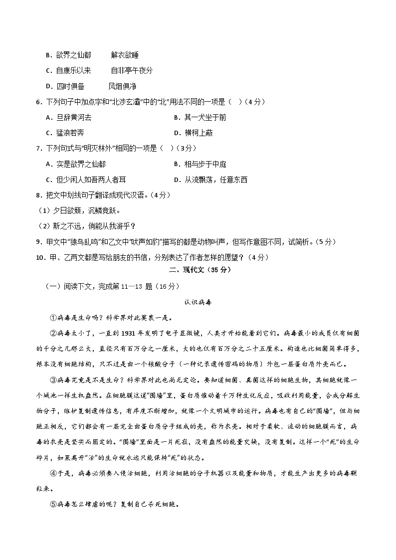 八年级语文第三次月考卷（上海专用，第1-5单元）-2023-2024学年初中上学期第三次月考02