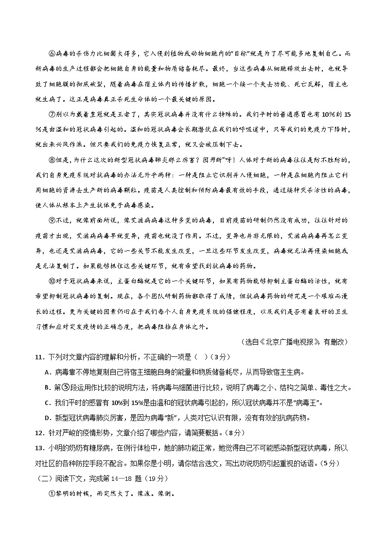 八年级语文第三次月考卷（上海专用，第1-5单元）-2023-2024学年初中上学期第三次月考03