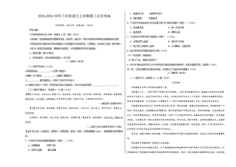 八年级语文第三次月考卷（上海专用，第1-5单元）-2023-2024学年初中上学期第三次月考01