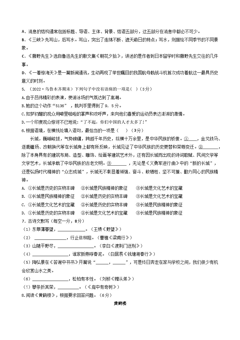 八年级语文第三次月考卷（新疆专用，第1~5单元）-2023-2024学年初中上学期第三次月考02