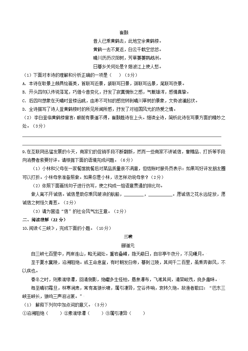 八年级语文第三次月考卷（新疆专用，第1~5单元）-2023-2024学年初中上学期第三次月考03