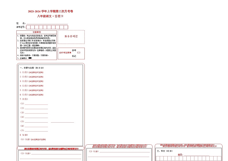 八年级语文第三次月考卷（新疆专用，第1~5单元）-2023-2024学年初中上学期第三次月考01