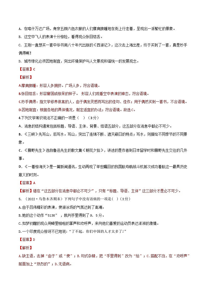 八年级语文第三次月考卷（新疆专用，第1~5单元）-2023-2024学年初中上学期第三次月考02