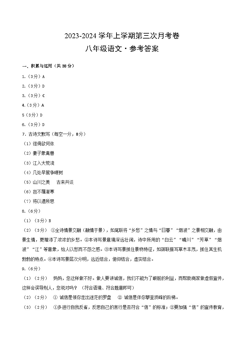 八年级语文第三次月考卷（新疆专用，第1~5单元）-2023-2024学年初中上学期第三次月考01