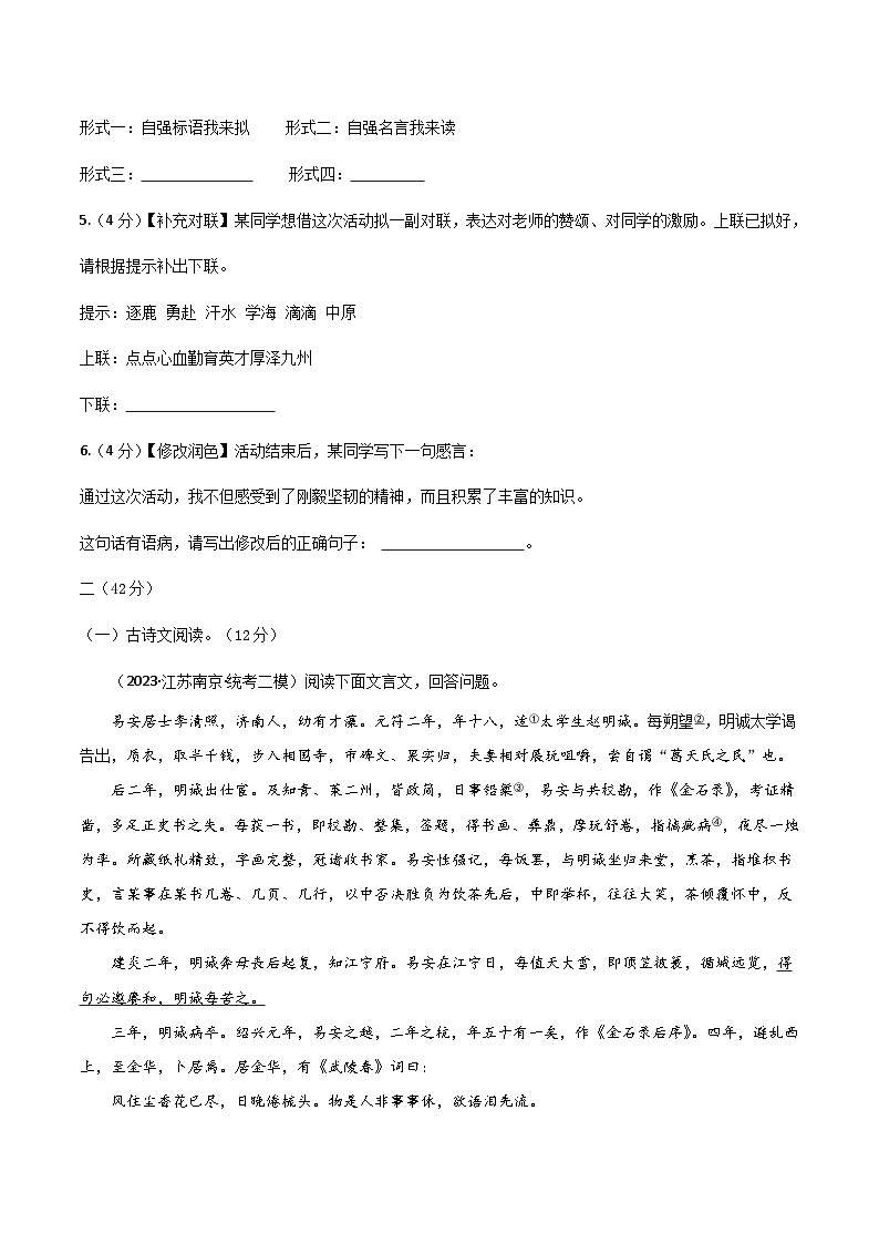 九年级语文第三次月考卷01（江苏专用，第1-5单元）-2023-2024学年初中上学期第三次月考03