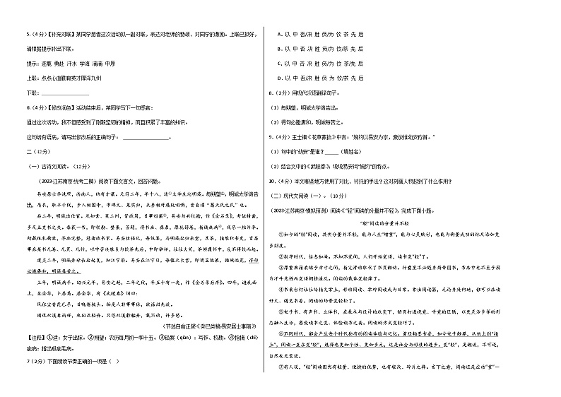 九年级语文第三次月考卷01（江苏专用，第1-5单元）-2023-2024学年初中上学期第三次月考02