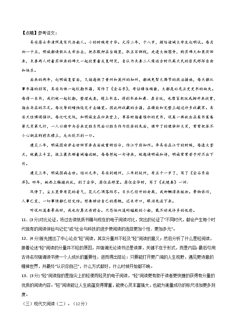 九年级语文第三次月考卷01（江苏专用，第1-5单元）-2023-2024学年初中上学期第三次月考02