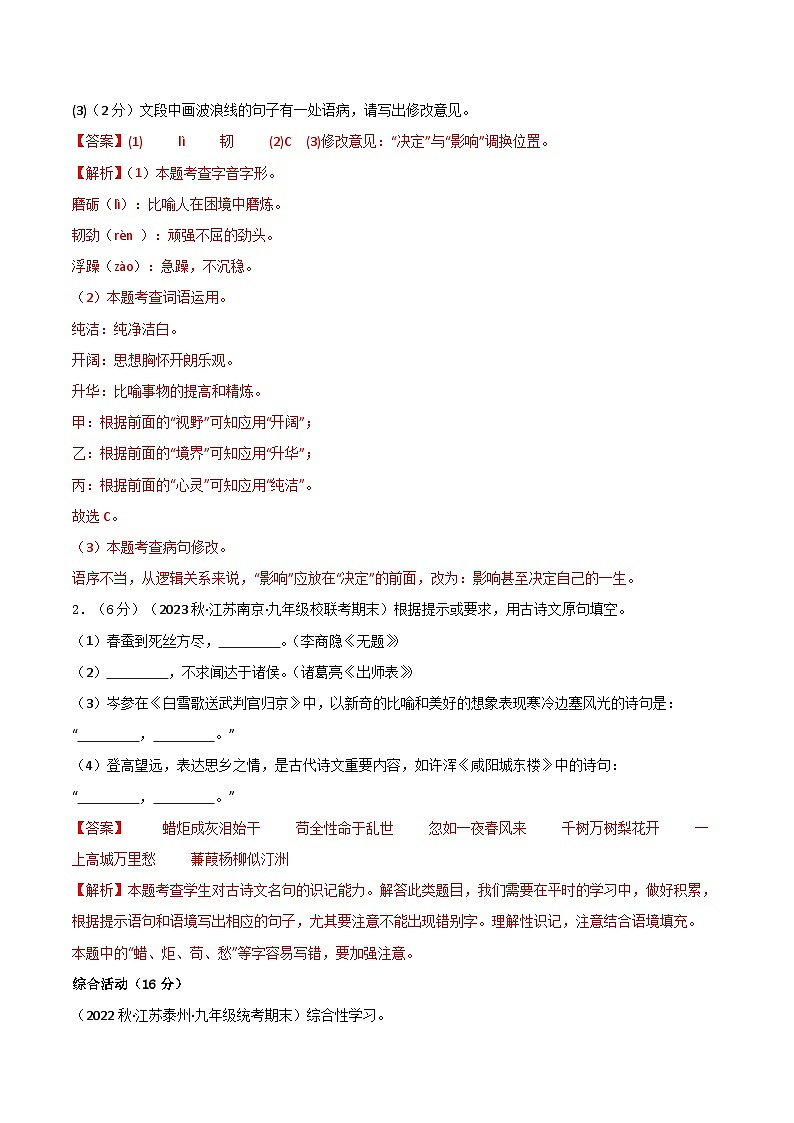 九年级语文第三次月考卷01（江苏专用，第1-5单元）-2023-2024学年初中上学期第三次月考02