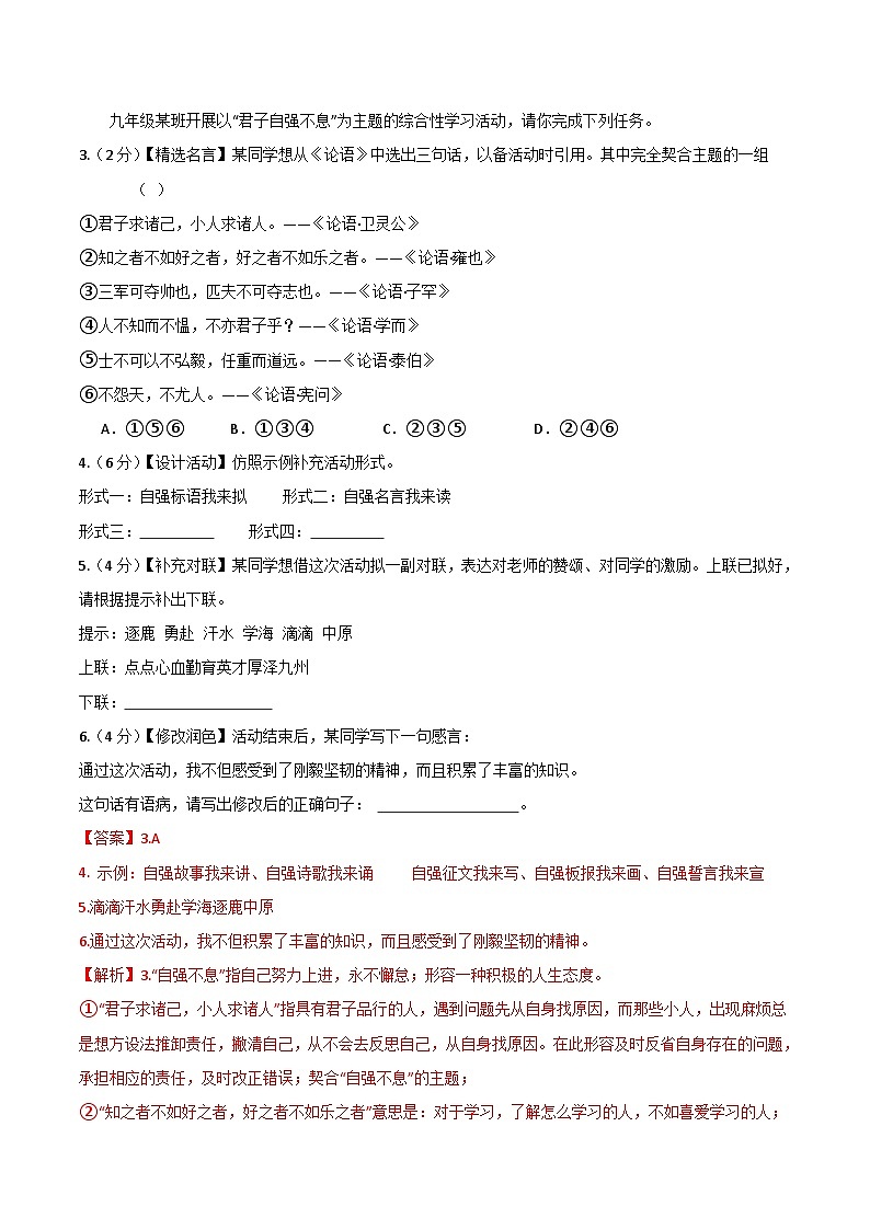 九年级语文第三次月考卷01（江苏专用，第1-5单元）-2023-2024学年初中上学期第三次月考03