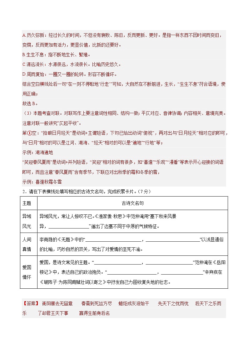 九年级语文第三次月考卷01（统编版全国通用，九上全册+九下第1~3单元）-2023-2024学年初中上学期第三次月考02