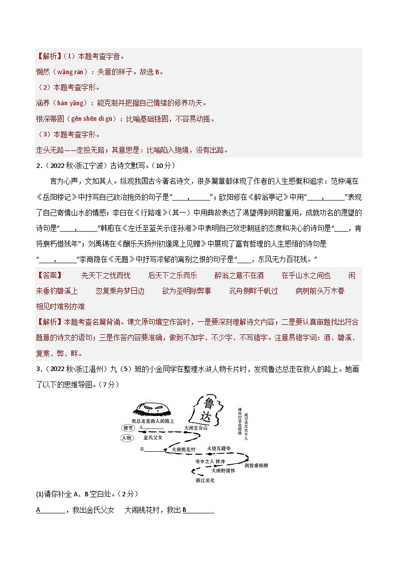 九年级语文第三次月考卷01（浙江专用，九上全册+九下诗词名著）-2023-2024学年初中上学期第三次月考02