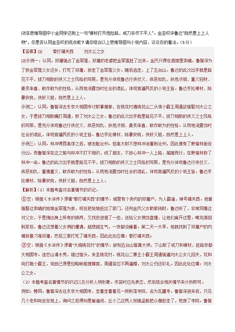 九年级语文第三次月考卷01（浙江专用，九上全册+九下诗词名著）-2023-2024学年初中上学期第三次月考03