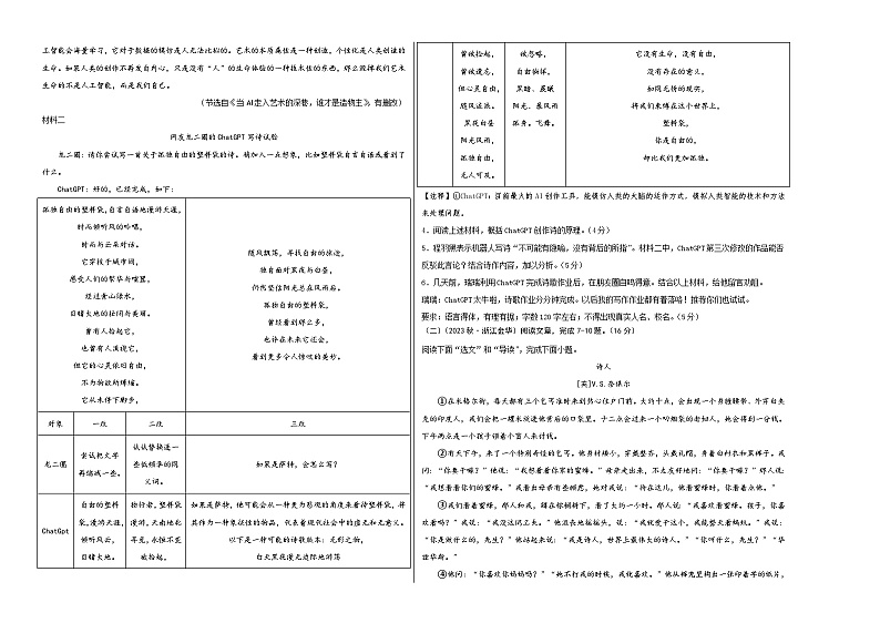 九年级语文第三次月考卷01（浙江专用，九上全册+九下诗词名著）-2023-2024学年初中上学期第三次月考02