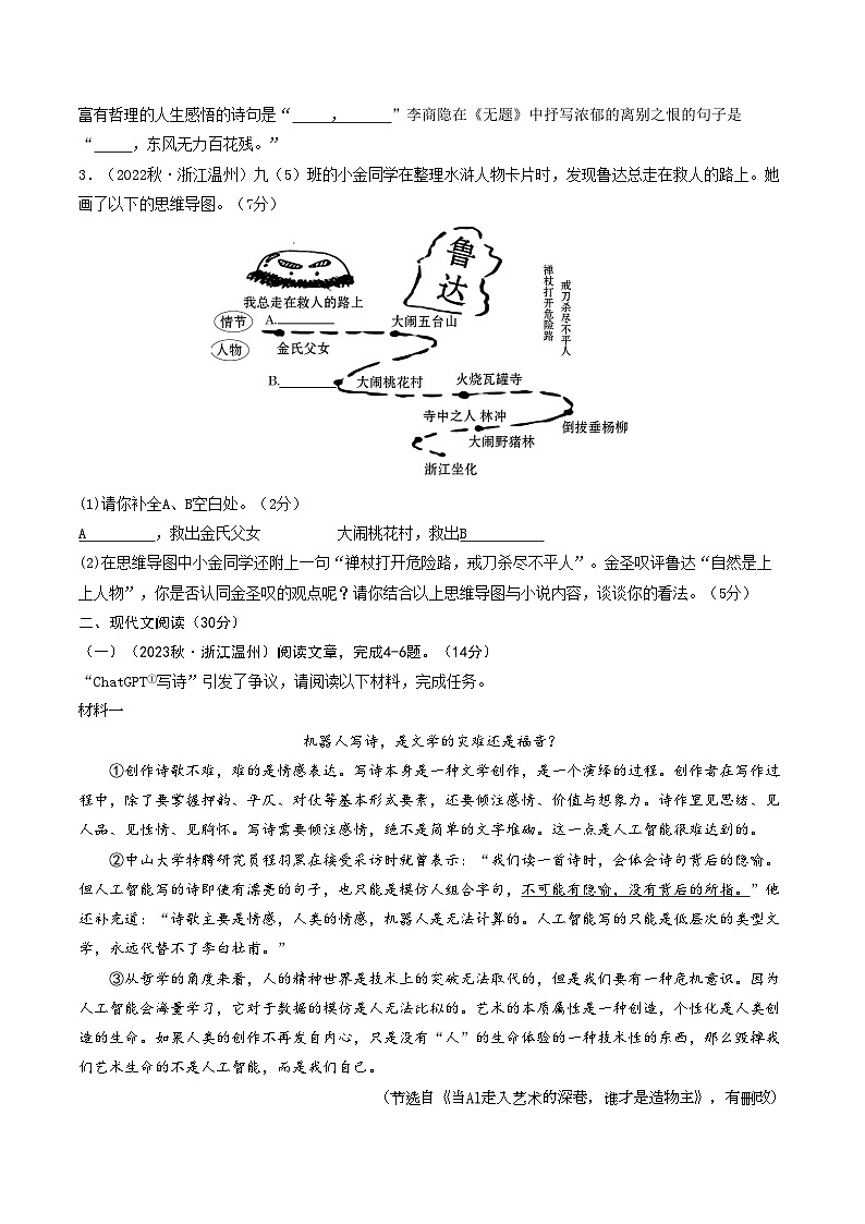 九年级语文第三次月考卷01（浙江专用，九上全册+九下诗词名著）-2023-2024学年初中上学期第三次月考02