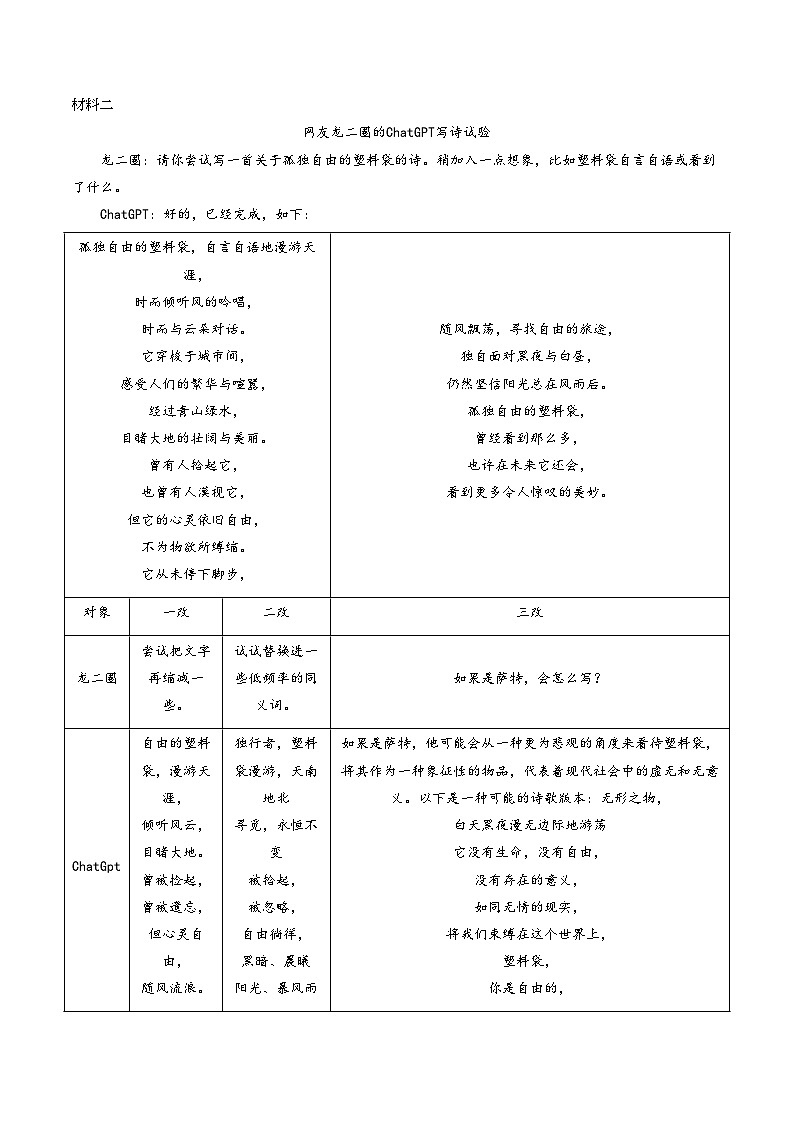 九年级语文第三次月考卷01（浙江专用，九上全册+九下诗词名著）-2023-2024学年初中上学期第三次月考03