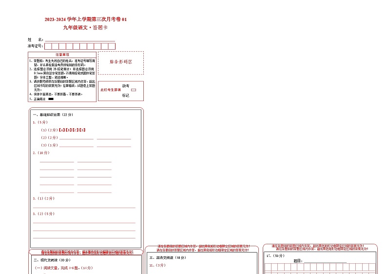 九年级语文第三次月考卷01（浙江专用，九上全册+九下诗词名著）-2023-2024学年初中上学期第三次月考01