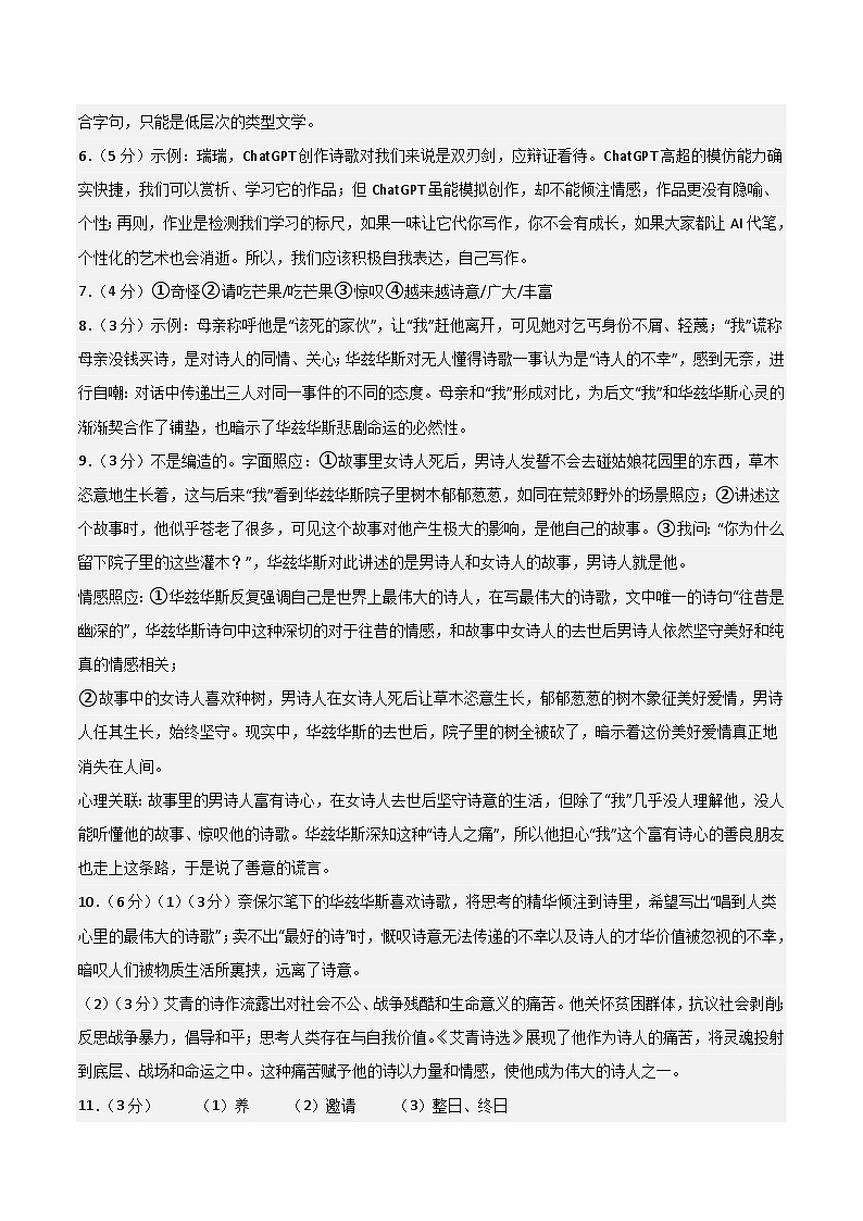 九年级语文第三次月考卷01（浙江专用，九上全册+九下诗词名著）-2023-2024学年初中上学期第三次月考02