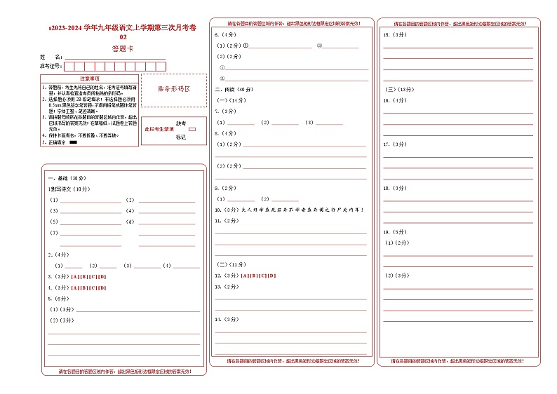 九年级语文第三次月考卷02（广东专用，九下第1-3单元）-2023-2024学年初中上学期第三次月考01