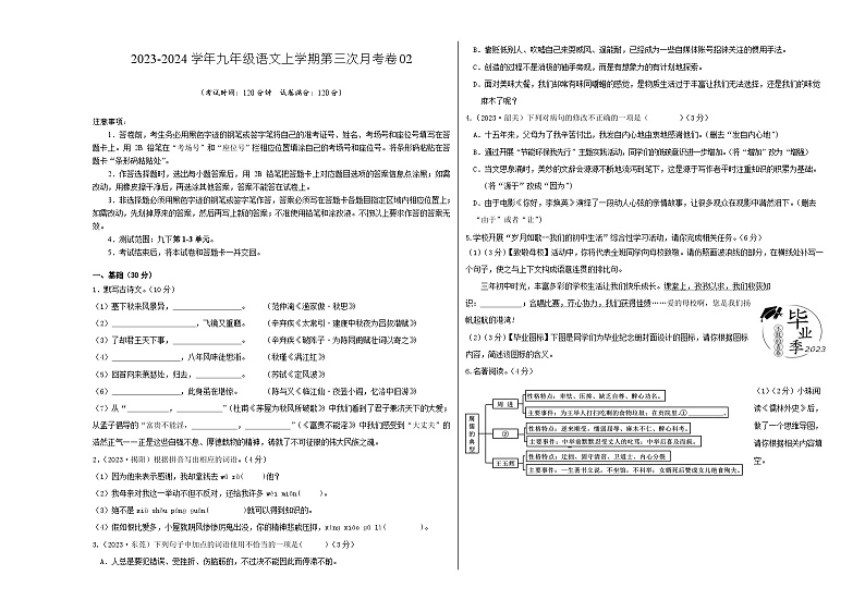 九年级语文第三次月考卷02（广东专用，九下第1-3单元）-2023-2024学年初中上学期第三次月考01