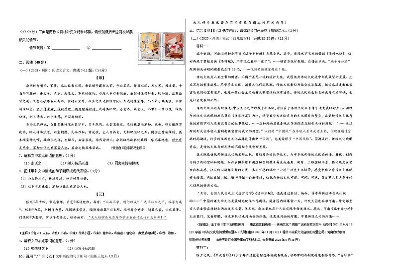 九年级语文第三次月考卷02（广东专用，九下第1-3单元）-2023-2024学年初中上学期第三次月考02