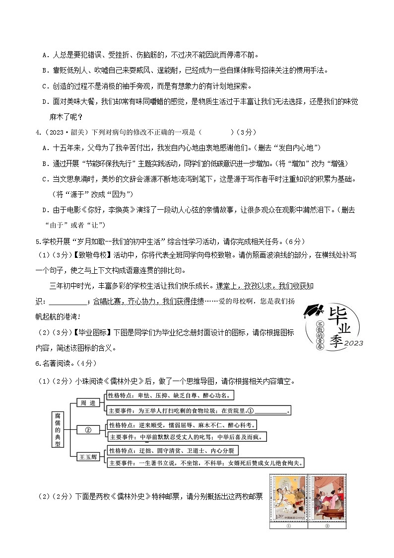 九年级语文第三次月考卷02（广东专用，九下第1-3单元）-2023-2024学年初中上学期第三次月考02