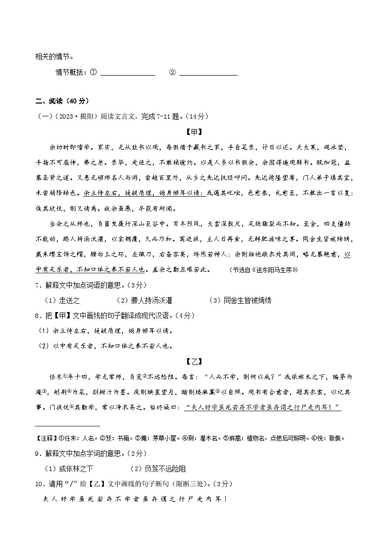九年级语文第三次月考卷02（广东专用，九下第1-3单元）-2023-2024学年初中上学期第三次月考03