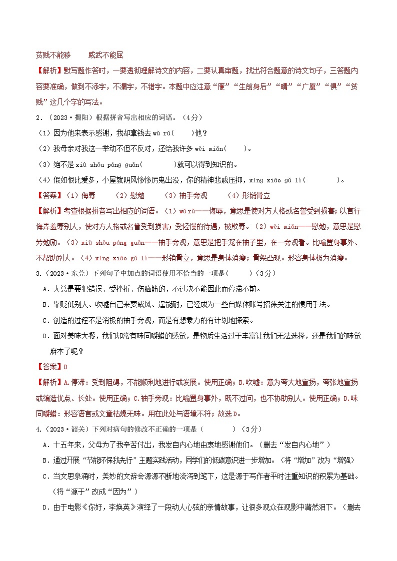 九年级语文第三次月考卷02（广东专用，九下第1-3单元）-2023-2024学年初中上学期第三次月考02