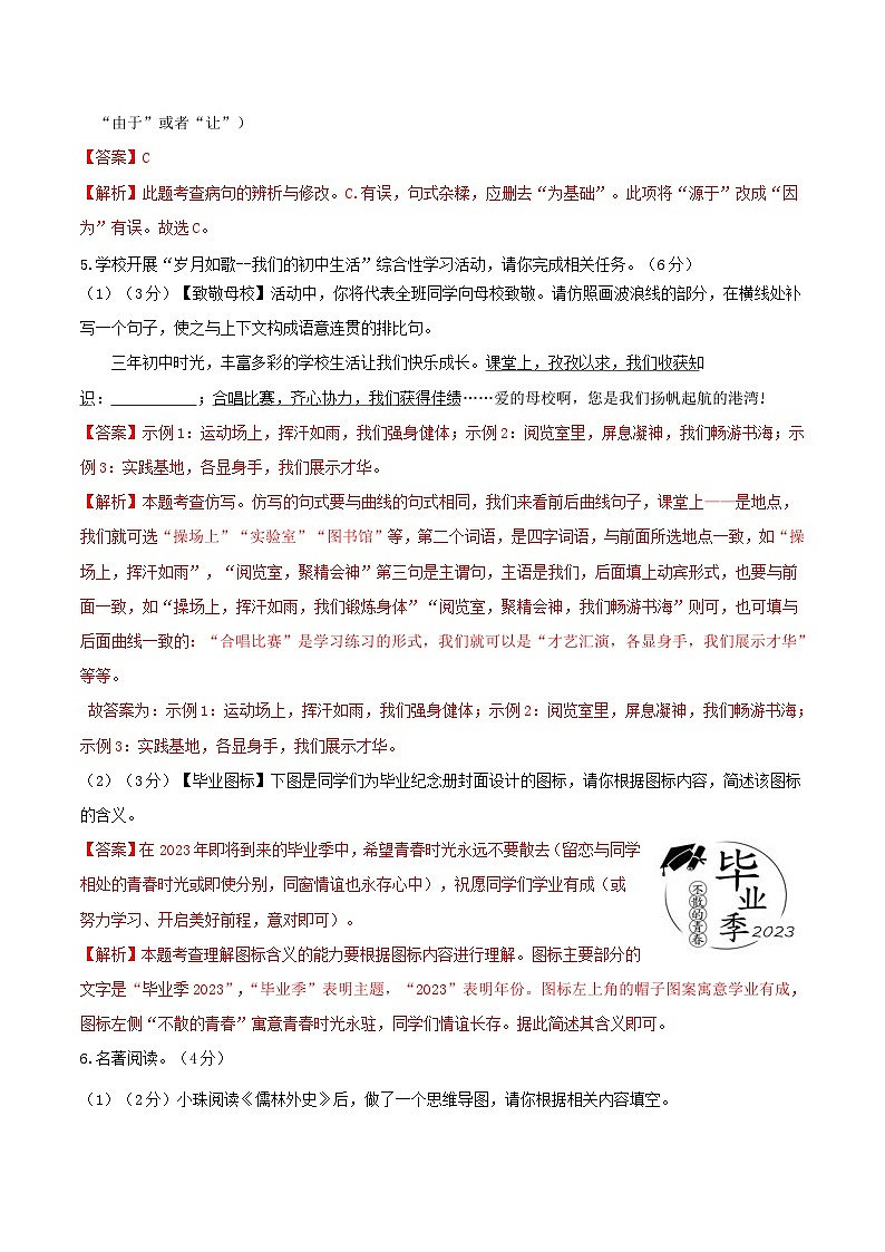 九年级语文第三次月考卷02（广东专用，九下第1-3单元）-2023-2024学年初中上学期第三次月考03