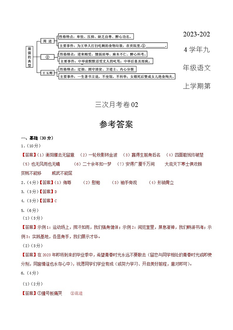 九年级语文第三次月考卷02（广东专用，九下第1-3单元）-2023-2024学年初中上学期第三次月考01