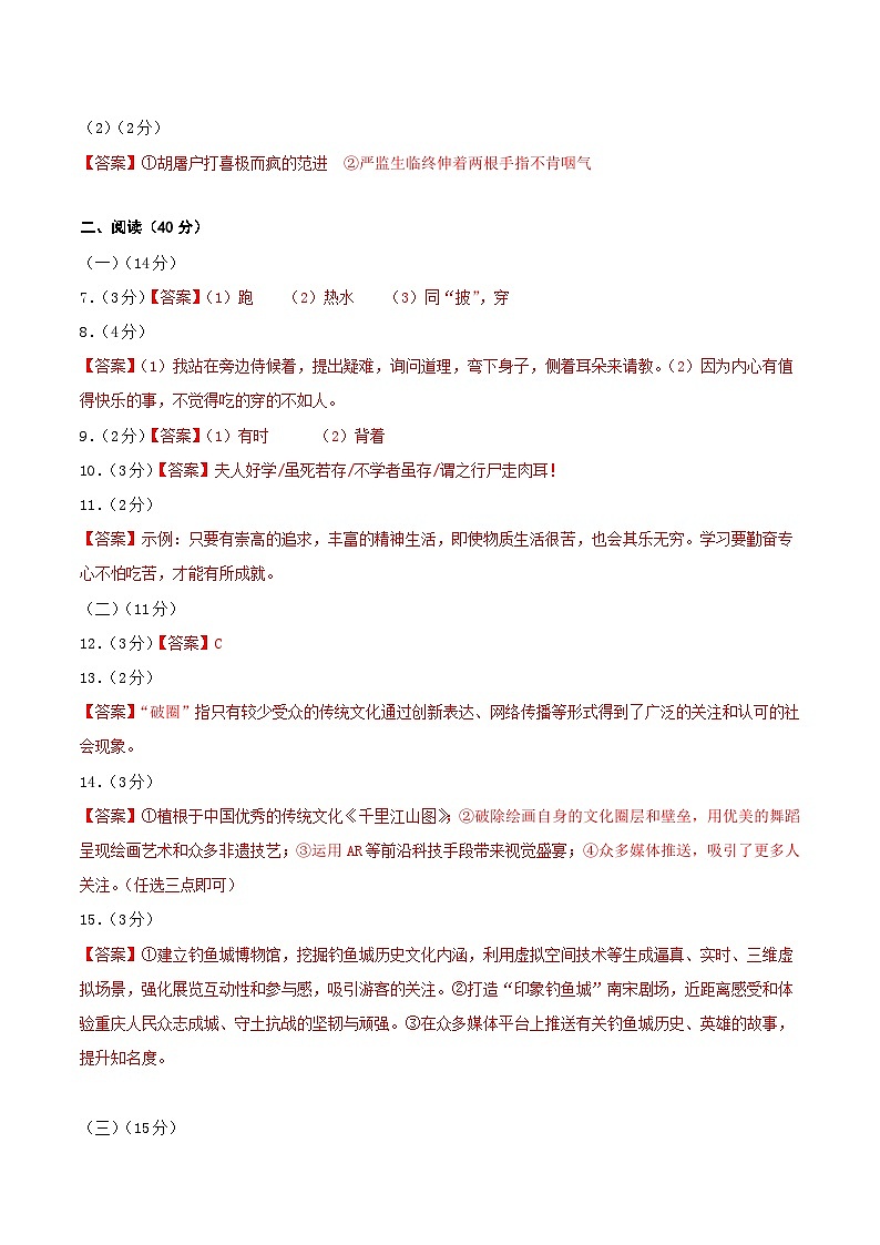 九年级语文第三次月考卷02（广东专用，九下第1-3单元）-2023-2024学年初中上学期第三次月考02