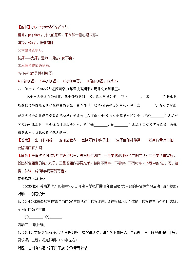 九年级语文第三次月考卷02（江苏专用，第1-5单元）-2023-2024学年初中上学期第三次月考02