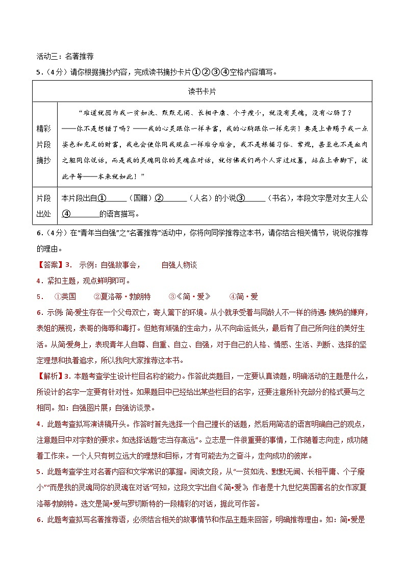 九年级语文第三次月考卷02（江苏专用，第1-5单元）-2023-2024学年初中上学期第三次月考03