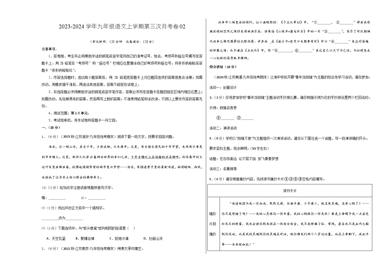 九年级语文第三次月考卷02（江苏专用，第1-5单元）-2023-2024学年初中上学期第三次月考01