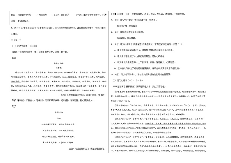 九年级语文第三次月考卷02（江苏专用，第1-5单元）-2023-2024学年初中上学期第三次月考02