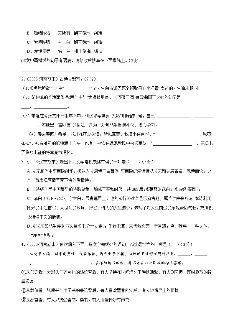 九年级语文第三次月考卷02（统编版全国通用，九上全册+九下第1~3单元）-2023-2024学年初中上学期第三次月考02