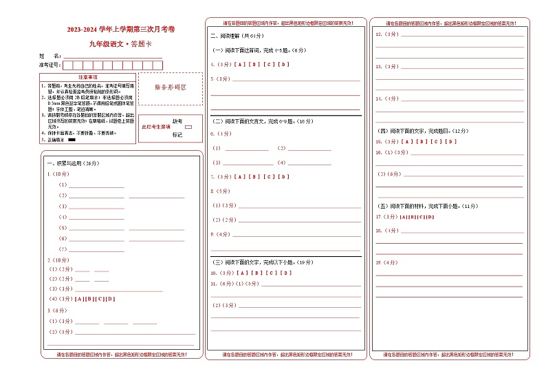九年级语文第三次月考卷（福建专用，九年级上册全书+九年级下册第1~3单元）-2023-2024学年初中上学期第三次月考01