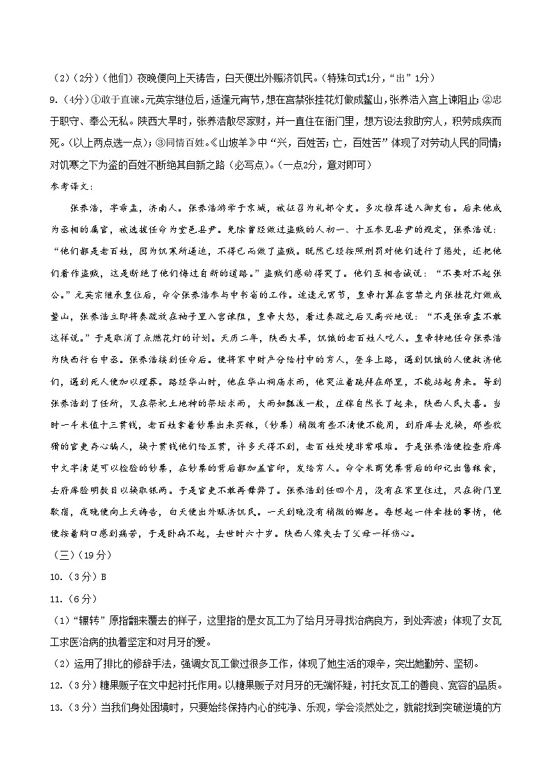 九年级语文第三次月考卷（福建专用，九年级上册全书+九年级下册第1~3单元）-2023-2024学年初中上学期第三次月考02