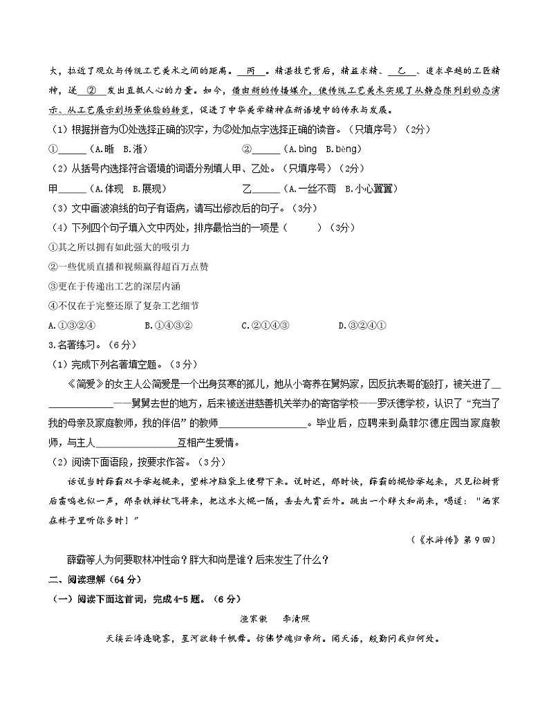 九年级语文第三次月考卷（福建专用，九年级上册全书+九年级下册第1~3单元）-2023-2024学年初中上学期第三次月考02