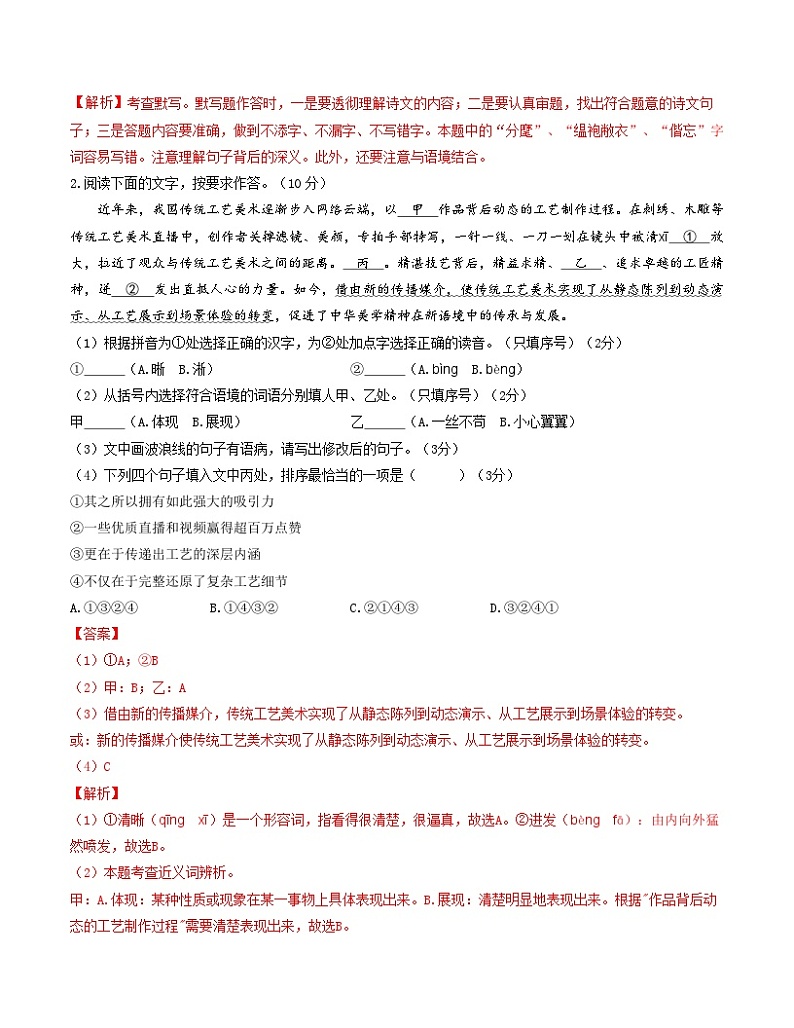 九年级语文第三次月考卷（福建专用，九年级上册全书+九年级下册第1~3单元）-2023-2024学年初中上学期第三次月考02