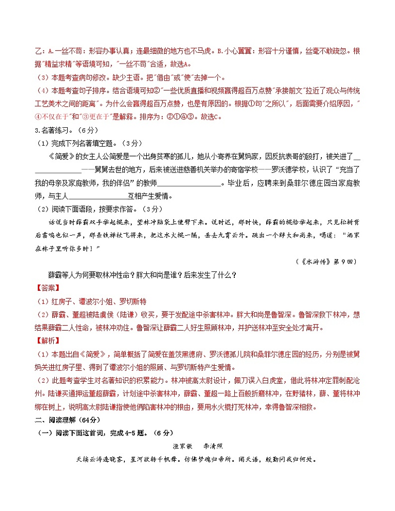 九年级语文第三次月考卷（福建专用，九年级上册全书+九年级下册第1~3单元）-2023-2024学年初中上学期第三次月考03