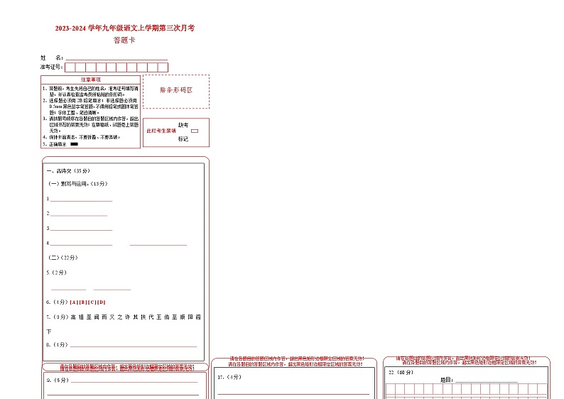 九年级语文第三次月考卷（上海专用，九年级上册、九年级下册第1-3单元）-2023-2024学年初中上学期第三次月考01