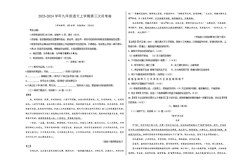 九年级语文第三次月考卷（上海专用，九年级上册、九年级下册第1-3单元）-2023-2024学年初中上学期第三次月考01