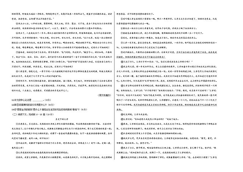九年级语文第三次月考卷（上海专用，九年级上册、九年级下册第1-3单元）-2023-2024学年初中上学期第三次月考02