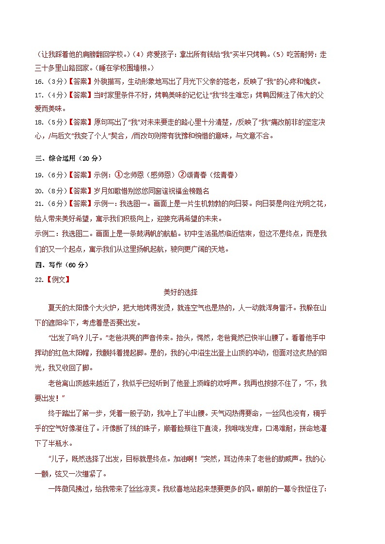 九年级语文第三次月考卷（上海专用，九年级上册、九年级下册第1-3单元）-2023-2024学年初中上学期第三次月考02