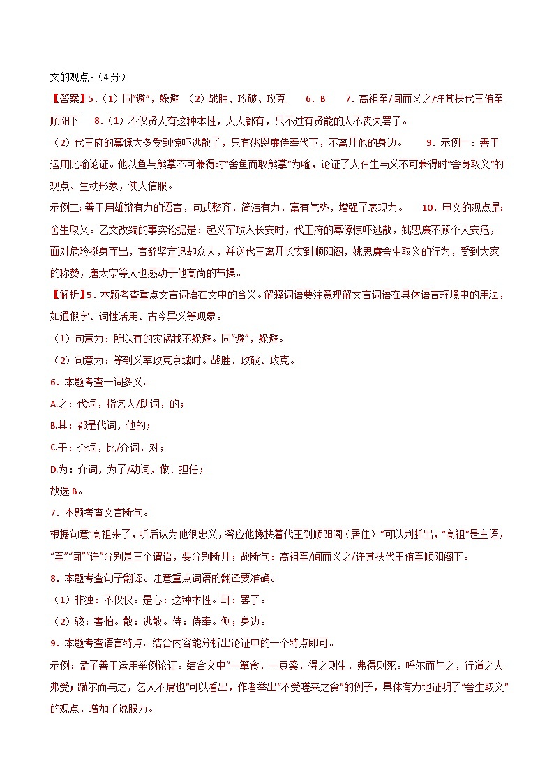 九年级语文第三次月考卷（上海专用，九年级上册、九年级下册第1-3单元）-2023-2024学年初中上学期第三次月考03