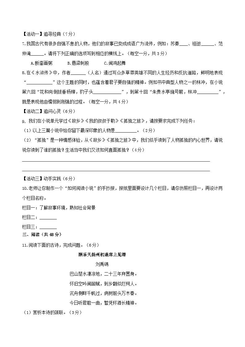 九年级语文第三次月考卷（新疆专用，九年级上册全书）-2023-2024学年初中上学期第三次月考03