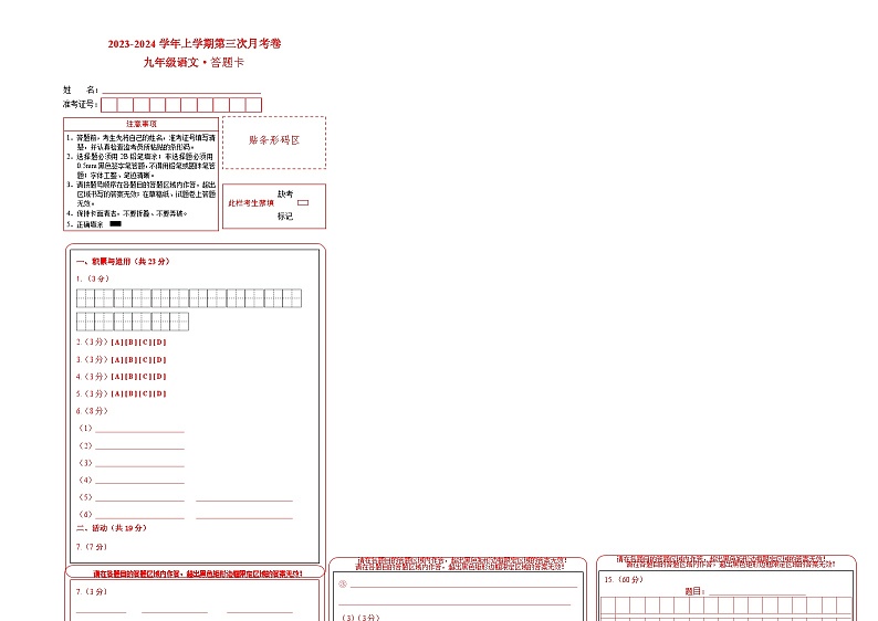 九年级语文第三次月考卷（新疆专用，九年级上册全书）-2023-2024学年初中上学期第三次月考01